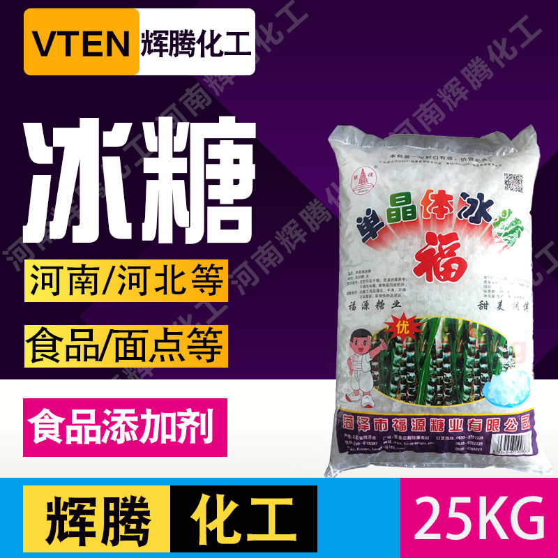 辉腾甄选 甘蔗蔗糖袋泡茶月饼茶楼用颗粒6号7号白冰糖 单晶体冰糖