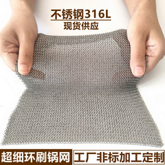 超細環ブラシ鍋網ブラシ鍋神器鋼球ステンレス洗浄球鎖甲環形網装飾品網帯