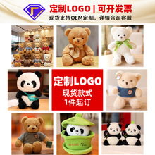 泰迪熊毛绒玩具定制现货熊猫生日礼物抛洒地摊活动礼品可印字