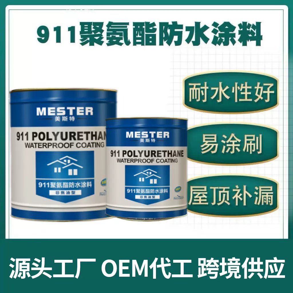 911聚氨酯防水涂料补漏王防水屋顶 卫生间防潮防水胶屋顶补漏材料