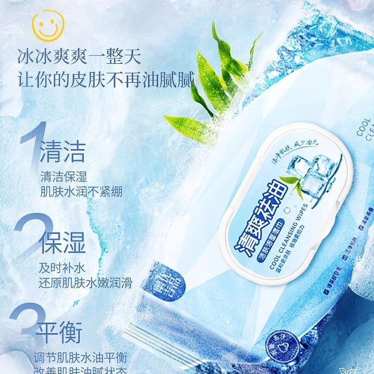 National Day Carnival-Wipe Face Oil and Sweat Wet Tissue Wash Face Men's Face Cleansing Wet Tissue Small Bag Portable