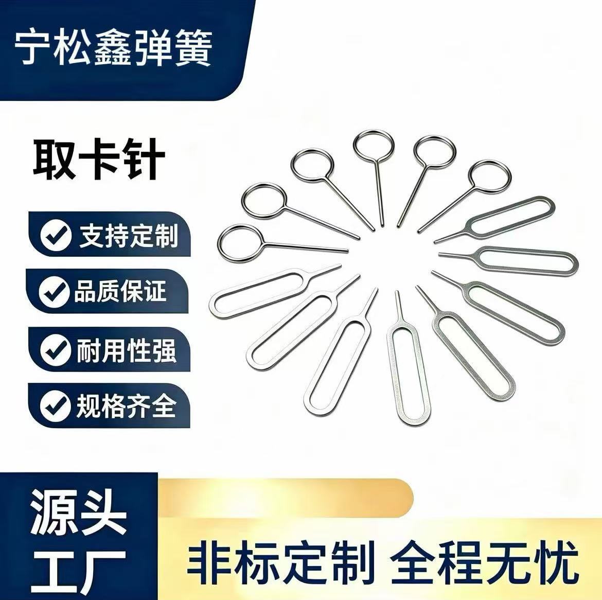 金属手机取卡针智能手机SIM卡SD卡槽取卡器便携换卡顶针手机配件