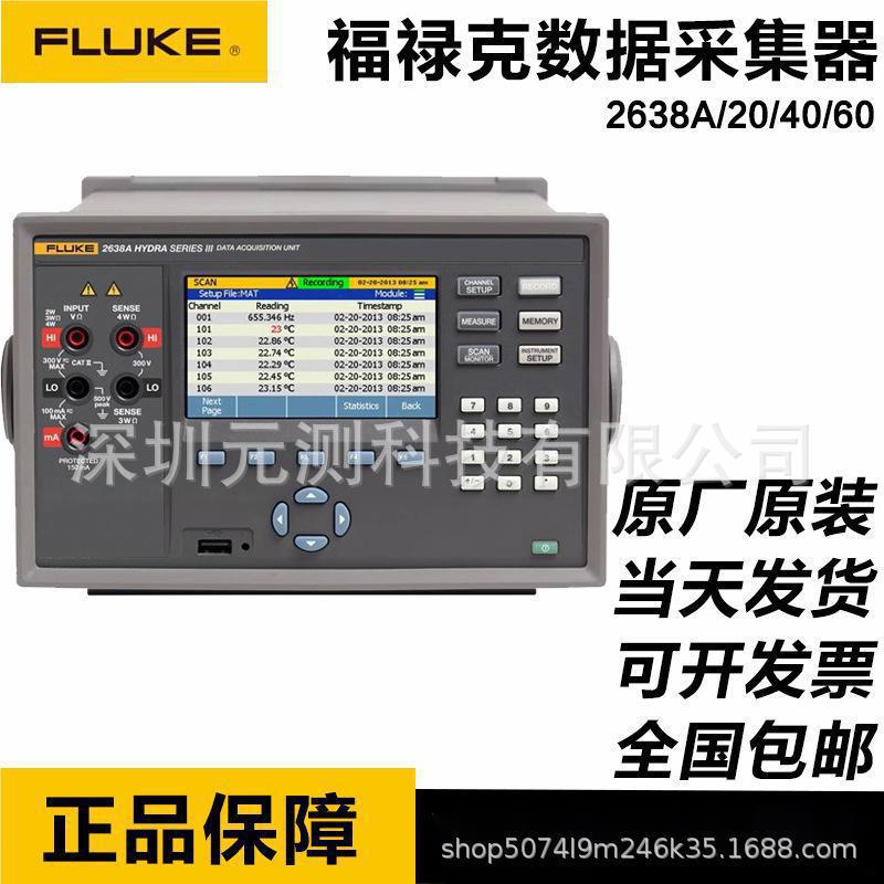 FLUKE 2638A-20福禄克2638A/20-2638A-40/60通道功能型数据采集器