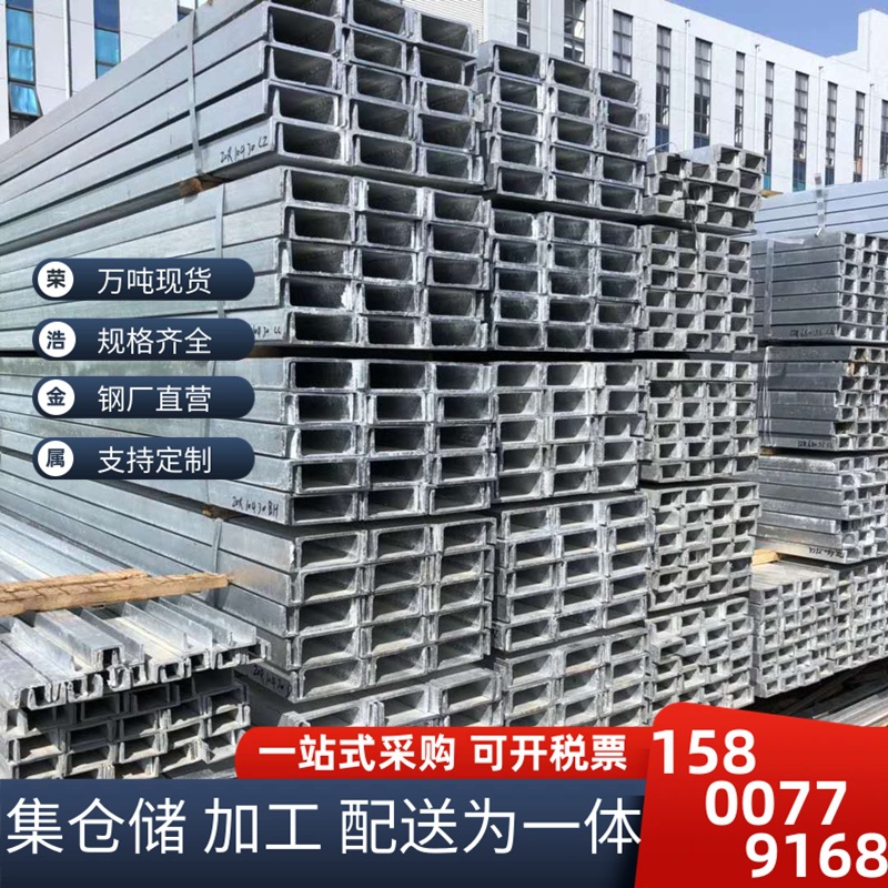 热销让利 热镀锌槽钢 幕墙镀锌材料批发 U型镀锌槽钢 品种规格全