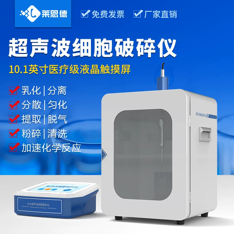 Ультразвуковой диспергатор клеток сплит-типа, звукоизолированный ультразвуковой диспергатор клеток, сепаратор эмульгирования клеток