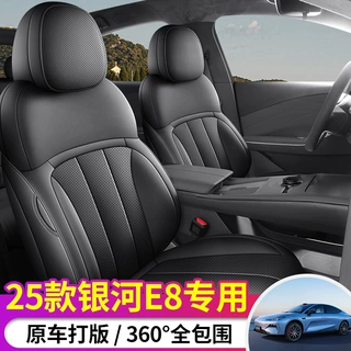适用于2025款吉利银河E8汽车座椅套专车专用全包围皮革汽车坐垫