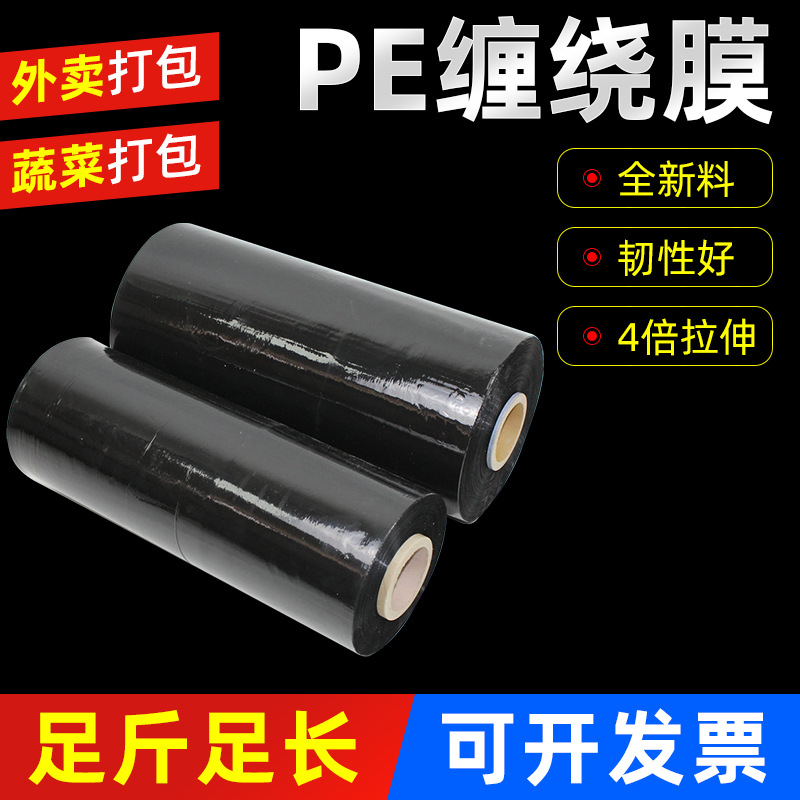 无锡厂家PE黑色缠绕膜拉伸膜高强度塑料保护膜工业用批发