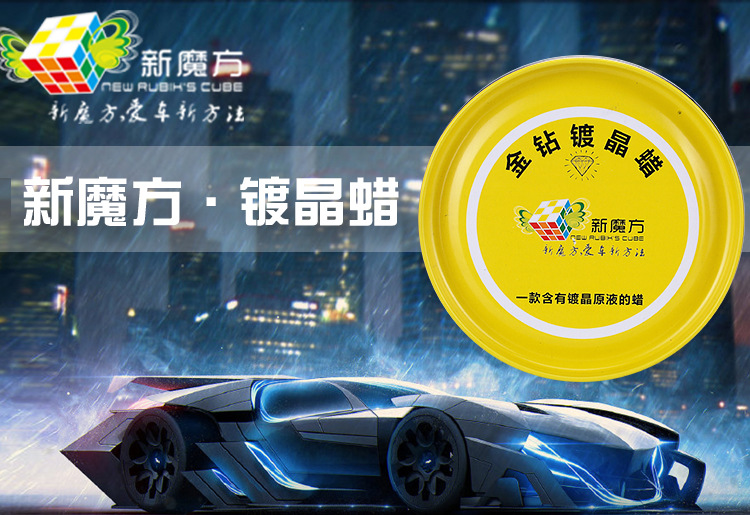 New Magic Cube Car Paint Deep Care Wax to Enhance Paint Hardness, Waterproof, Anti-Stain, Universal Polishing and Waxing Crystal Wax