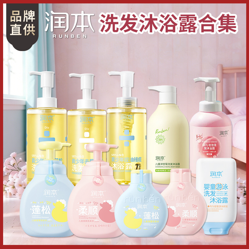Runben Peach Leaf Essence Bubble Baby Shampoo and Shower Gel Children's Shampoo and Shower Gel Large Capacity Wholesale