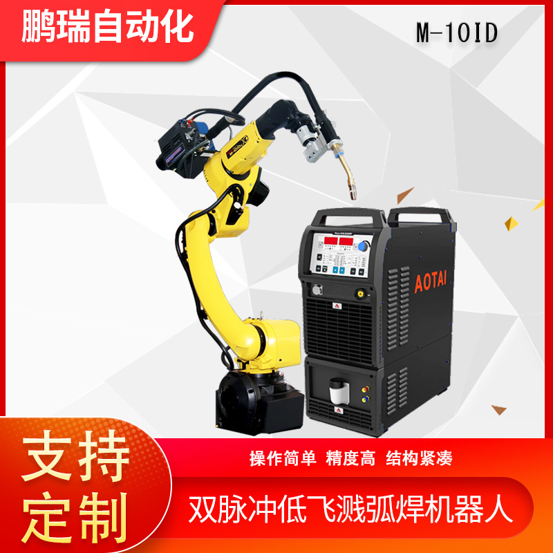 江苏源头厂家供应工业焊接机器人 M-10iD双脉冲旗舰弧焊机器人