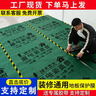 Protective Film for Renovation Floors, Wear-Resistant Wholesale Wooden Floor Tiles, Disposable Thickened Moisture-Proof Film for Home Decoration
