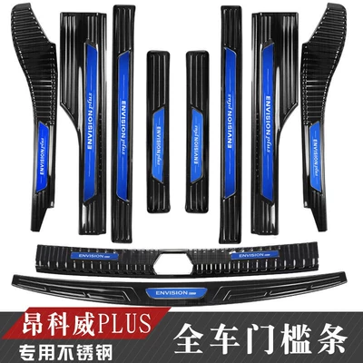 Dekorativ pedal başlıqları, Threshold Strip Modification Accessories