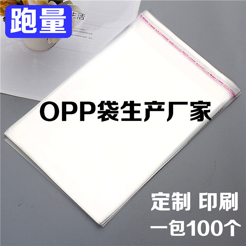 现货opp袋 透明塑料袋 服装包装袋不干胶自封袋opp自粘袋可印LOGO