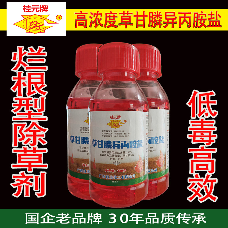 【130克】异丙胺盐草甘膦杂草死草烂根自主化工桂元草甘膦除草剂