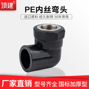 顶建PE内丝弯头6分20 25 32 40 50 63HDPE给水管配件管件内牙弯头-阿里巴巴