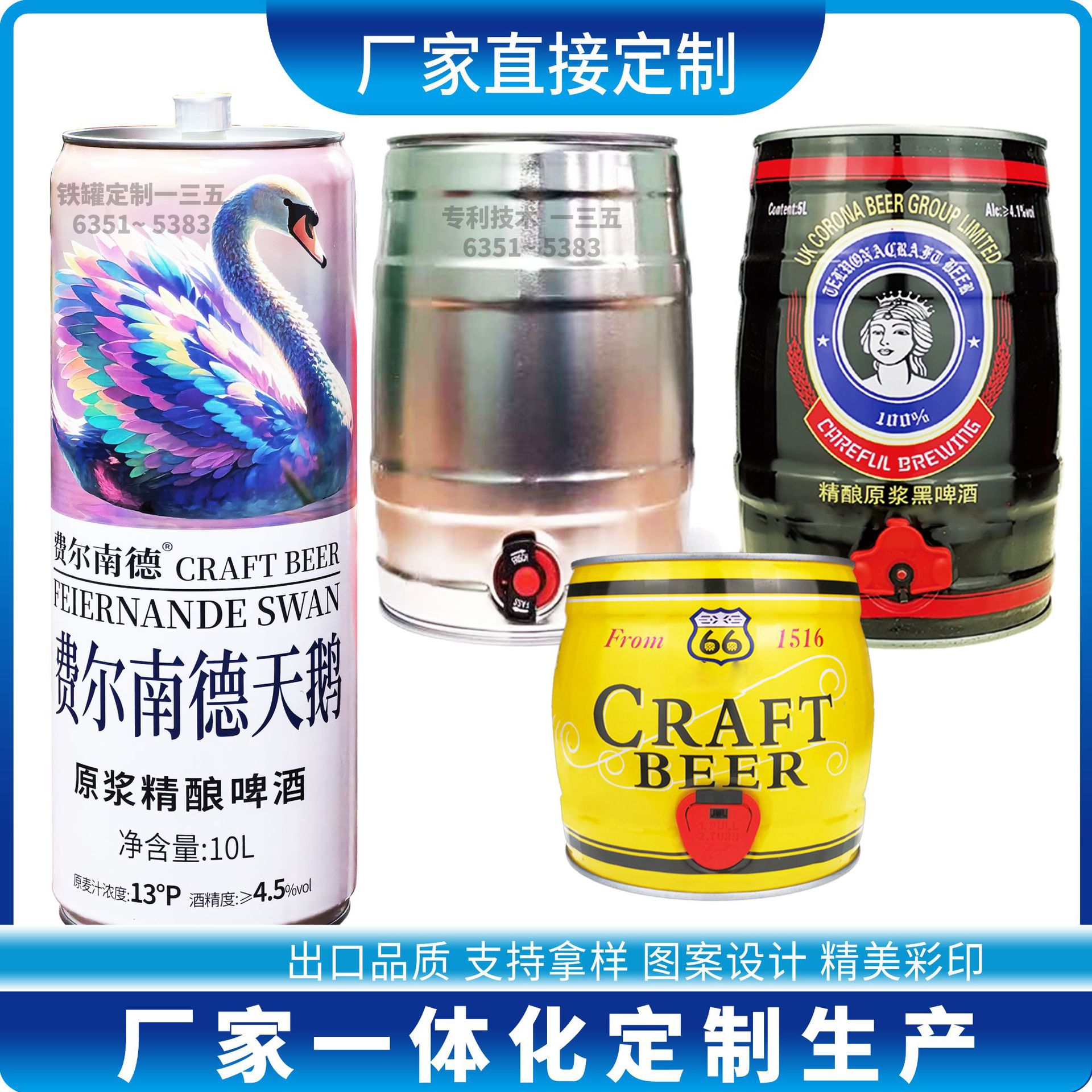工厂制作10L天鹅啤酒桶 马口铁5L白啤通用铁罐 3L啤酒金属包装