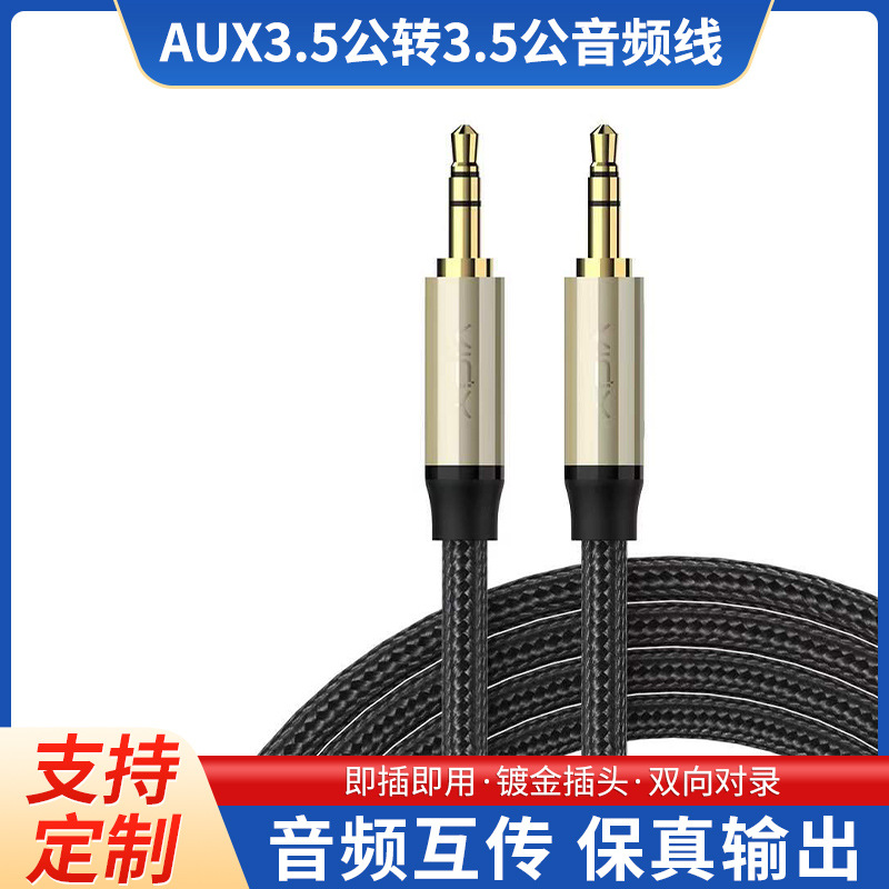 AUX3.5公转3.5公用于声卡投影仪笔记本手机音响对录线车载音频线