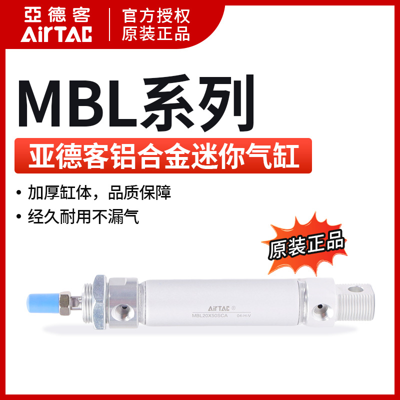 原装亚德客AIRTAC铝合金迷你气缸MBL25*175*200*225*250*300-S-CA