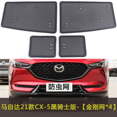 Net Stainless Steel Grille: Automobile anti-insect net - 21-mazda-cx-5-black-knight-version