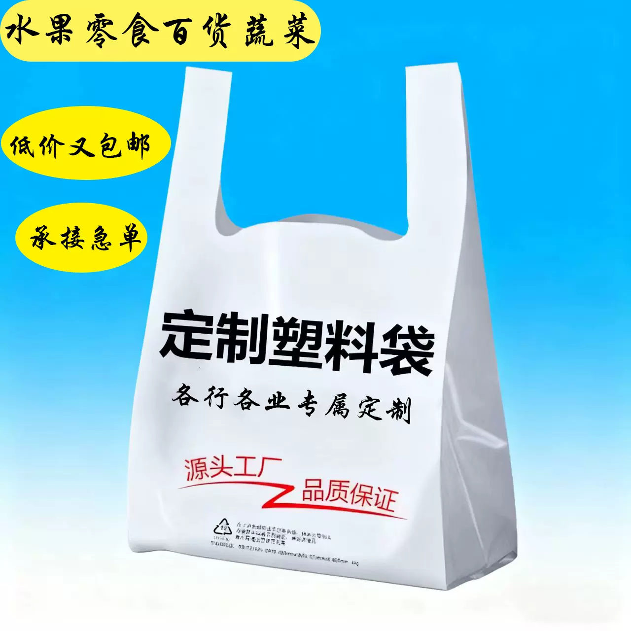 超市购物背心袋马甲手提袋干果水果零食店外卖食品包装塑料袋