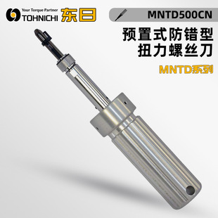 Spot Japanese Imported Tohnichi Mntd120Cn Mntd260/500Cn Torque Screwdriver