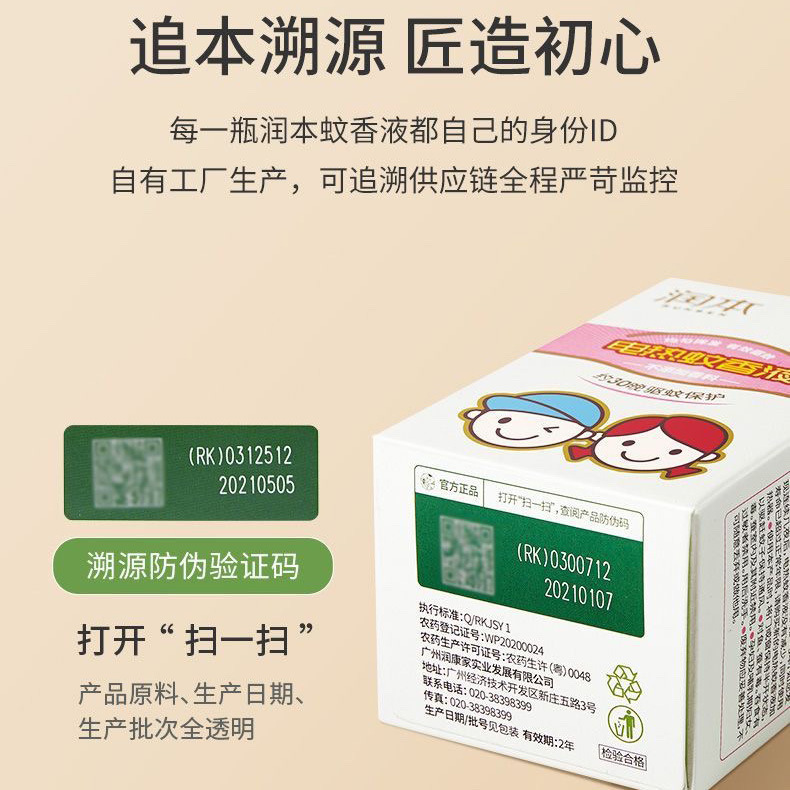 润本蚊香液补充液精油贴驱蚊液喷雾户外灭蚊水紫草膏正品|undefined