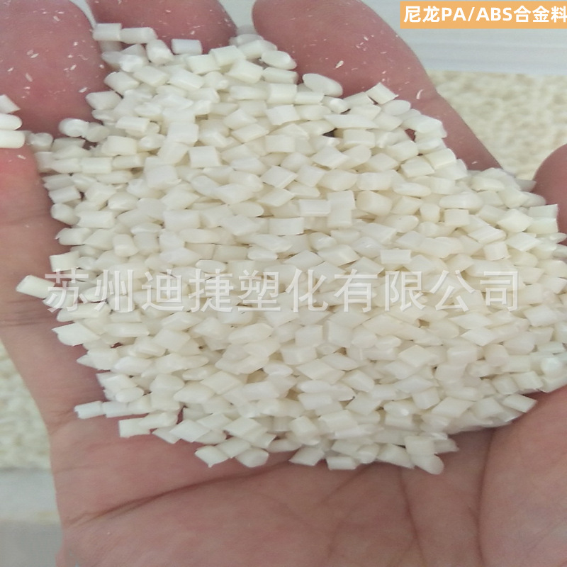 PA+ABS本色树脂_淘_副本