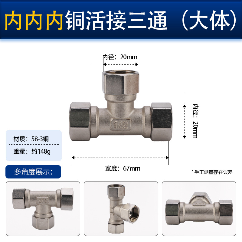 全铜4分三通内内外电镀活接三通水暖五金配件对丝弯头加厚防爆