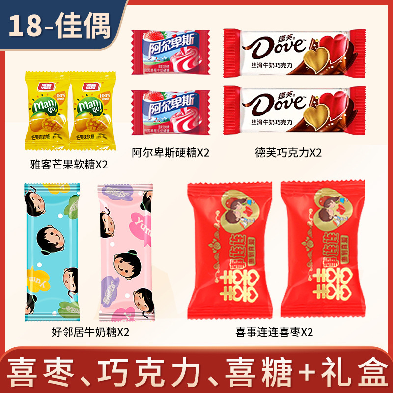 喜糖の完成品のギフトボックスは砂糖を含んで結婚します。|undefined