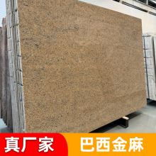 巴西金麻进口花岗岩大板别墅墙面幕墙酒店大堂火烧面新金彩麻石材