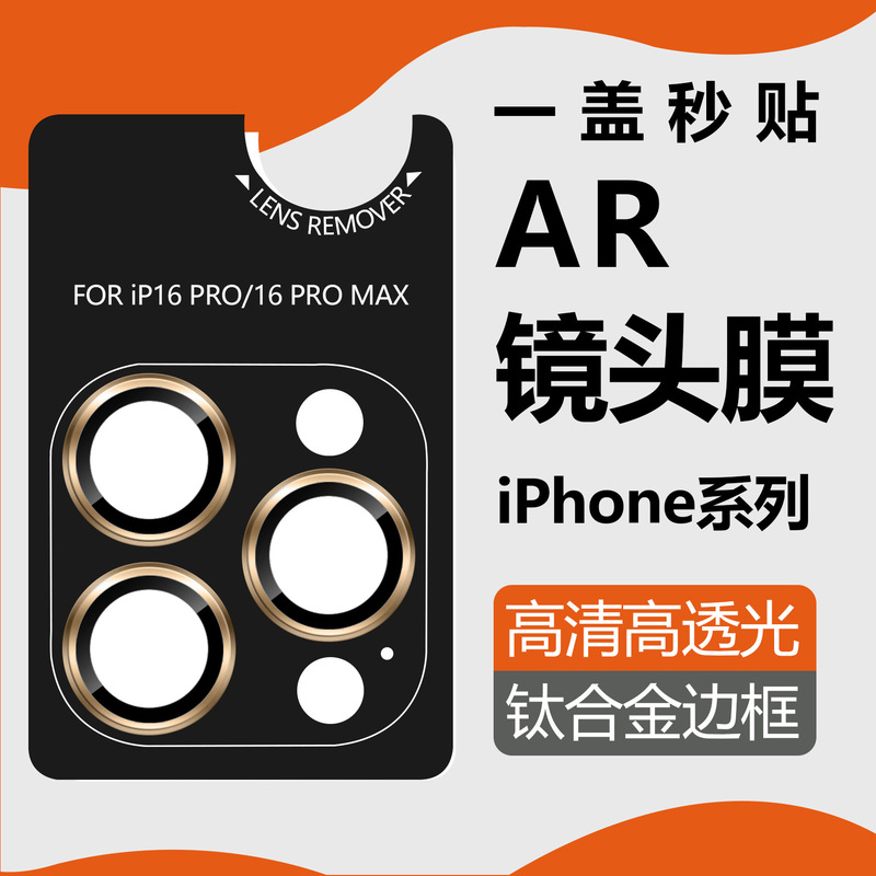 Suitable for iPhone16 apple lens protective film iphone15promax imitation original eagle eye lens film