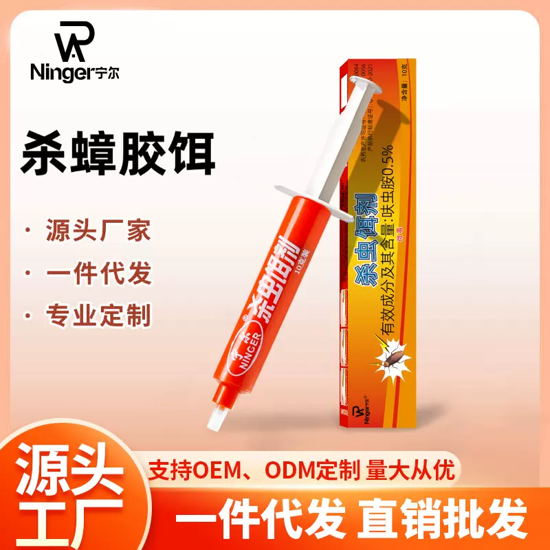 宁尔蟑螂药杀蟑针剂蟑螂胶饵除蟑杀蟑诱饵家用厨房批发一件代发