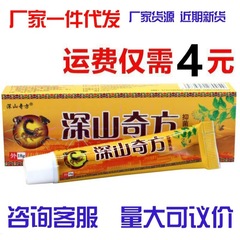 深山奇方抗菌クリーム深山奇方草本外用クリーム