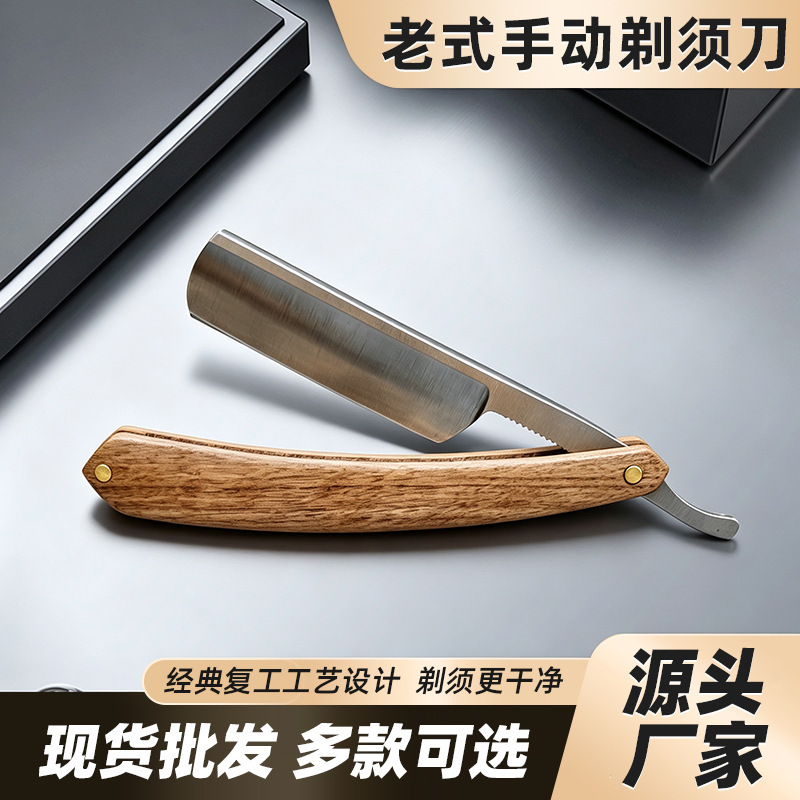 Light Oak Vintage Manual Razor with Natural Wood Handle, Stainless Steel Straight Razor for Barber Shop Shaving and Hair Cutting Light Oak Vintage Manual Razor with Natural Wood Handle, Stainless Steel Straight Razor for Barber Shop Shaving and Hair Cutting