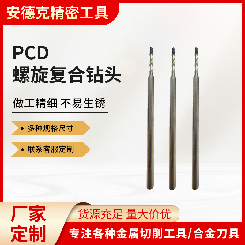 厂家PCD螺旋复合钻头PCD金刚石钻头 金刚石焊接式刀具PCD钻头