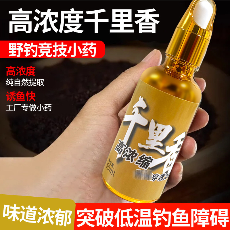 Qianlixiang high concentration strong penetration black pit wild fishing crucian carp carp bream freshwater fish fishing medicine bait additive