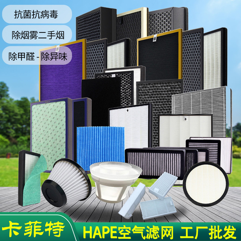 空气净化器滤网 高效hepa过滤网 工业HEPA滤芯 扫地机吸尘器滤网