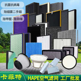 空气净化器滤网 高效hepa过滤网 工业HEPA滤芯 扫地机吸尘器滤网