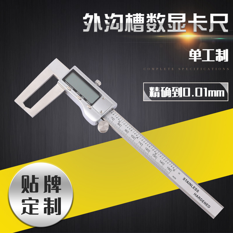 外沟槽数显卡尺 高精度扁头外沟槽卡尺槽测量卡尺0-150MM0.01精度