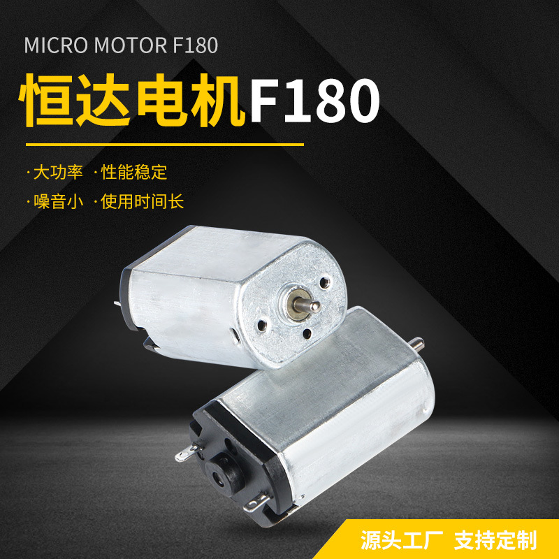 F180微型电机剃须刀吸尘器按摩器电机 静音碳刷直流微型电机马达