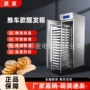 冷冻冷藏商用喷雾醒发箱