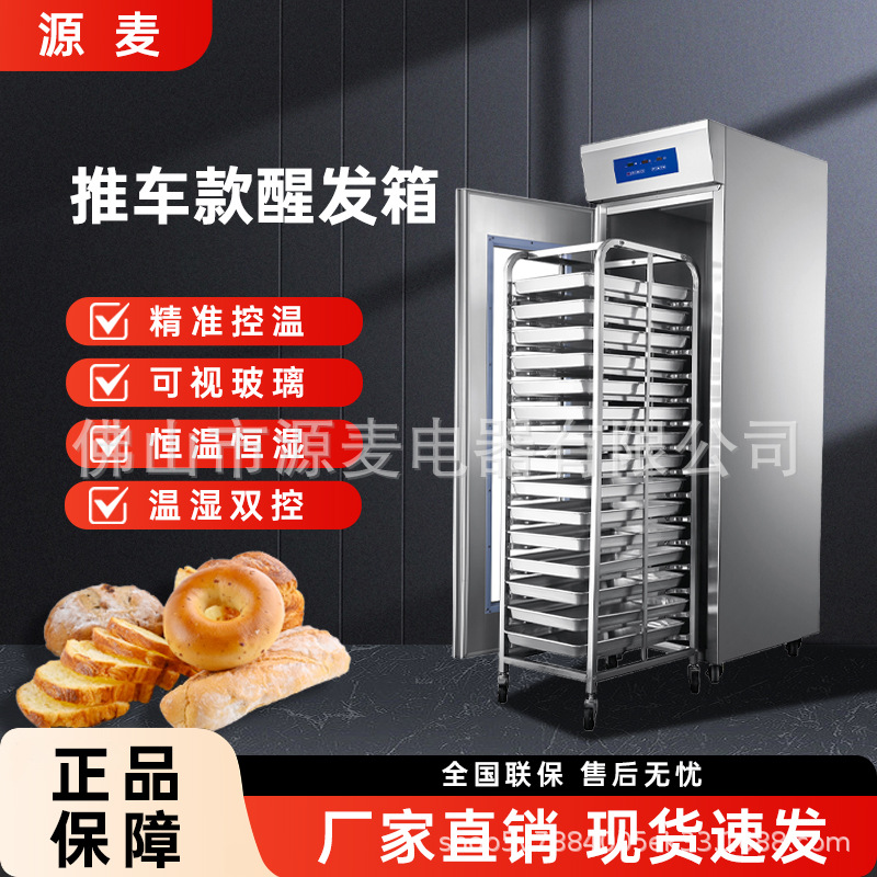 Customized Fully Automatic Timed Spray Fermentation Box Commercial Bread 64 Tray Trolley Type Refrigerated and Frozen Proofing Box