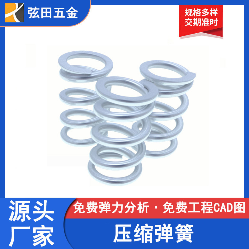东莞工厂优质弹簧钢弹簧线性弹簧高强度压簧减震弹簧压缩弹簧