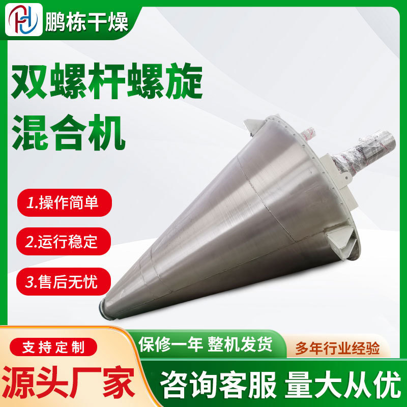 饲料卧式混合机 干粉搅拌机 腻子粉搅拌机 双螺旋锥形混合机