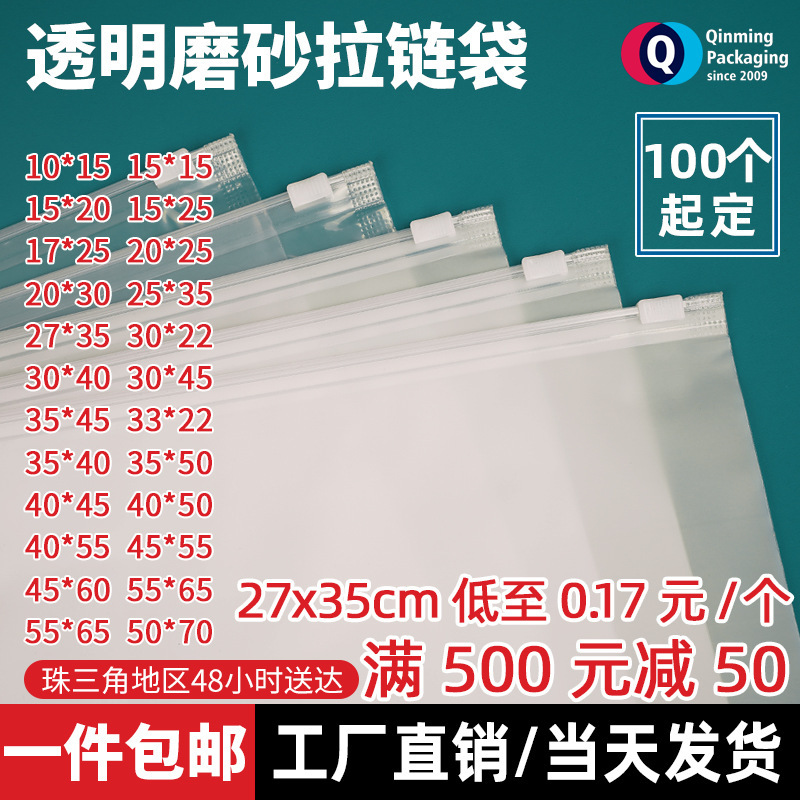 Transparent frosted clothing zipper bag in stock wholesale free shipping clothes underwear storage ziplock bag plastic packaging bag Transparent frosted clothing zipper bag in stock wholesale free shipping clothes underwear storage ziplock bag plastic packaging bag
