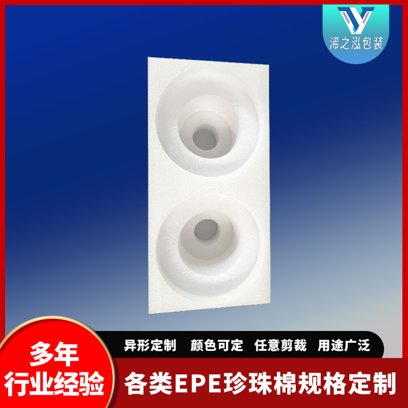EPE珍珠棉快递打包物流防震保护棉内衬内托包装异形定制减震订做