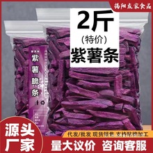 香脆紫薯干紫薯条红薯干番薯干地瓜干紫薯干蔬菜薯条休闲零食