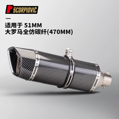 Mt09 Race 800 Rc390 — Motorcycle exhaust pipe - big-rome-full-imitation-carbon-fiber-470mm