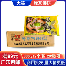 大笑绿茶佛饼广式传统油炸小吃糕点半成品冷冻芝麻香芋馅甜品整箱