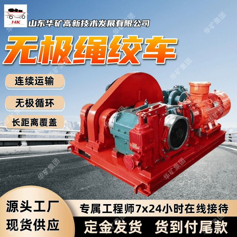 Бесконечная транспортная лебедка без каната Настраиваемая горная лебедка без каната SQ-60/75B лебедка без каната